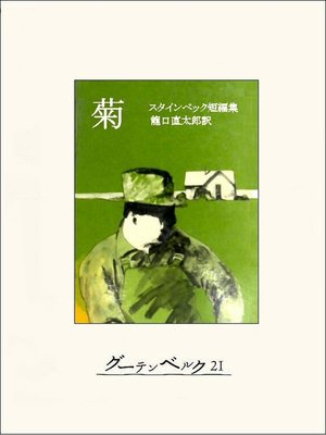 cover image of 菊